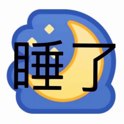 超有个性的微信带字表情头像来袭 其它头像 第22张 超有个性的微信带字表情头像来袭 其它头像 第22张