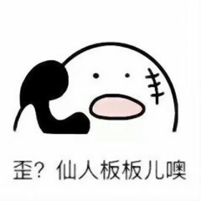 被这些搞笑表情包微信头像拿捏住啦 其它头像 第11张 被这些搞笑表情包微信头像拿捏住啦 其它头像 第11张