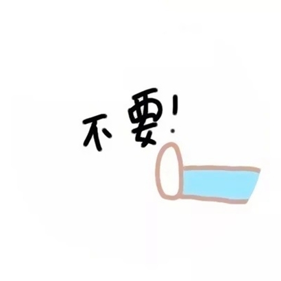 被这些QQ奇葩搞怪头像笑不活啦 其它头像 第10张 被这些QQ奇葩搞怪头像笑不活啦 其它头像 第10张