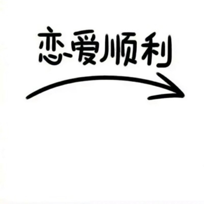 被问麻了的微信纯文字个性头像