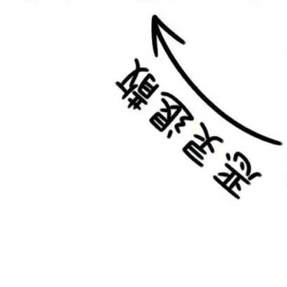 被问麻了的微信纯文字个性头像 文字头像 第6张