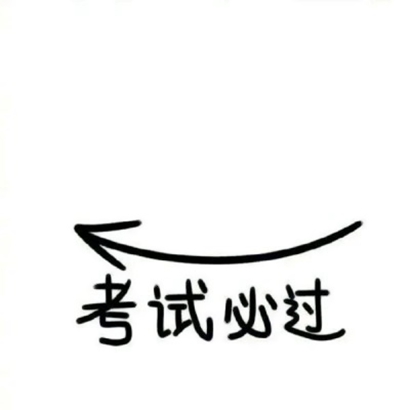被问麻了的微信纯文字个性头像 文字头像 第7张