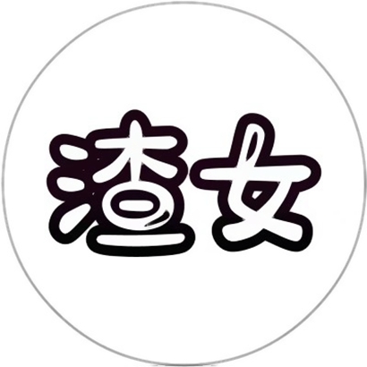 2026热门个性文字头像高清版 文字头像 第8张 2026热门个性文字头像高清版 文字头像 第8张