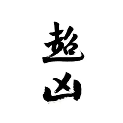 沙雕情侣头像一左一右图片:搞怪风超吸睛,甜趣氛围拉满! 情侣头像 第23张 沙雕情侣头像一左一右图片:搞怪风超吸睛,甜趣氛围拉满! 情侣头像 第23张