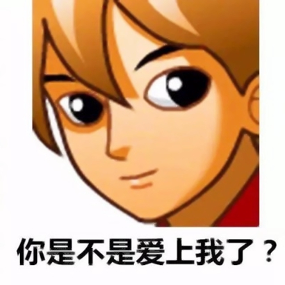 笑不活啦！超级沙雕的头像 其它头像 第12张