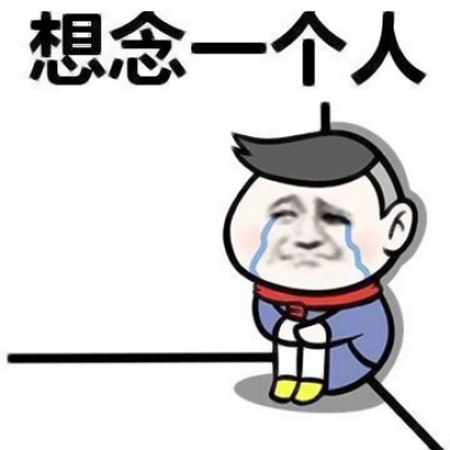 伤感又搞笑的表情头像合集:笑着笑着就破防了!