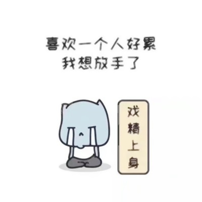 不回信息可爱表情头像合集:软萌治愈 其它头像 第6张 不回信息可爱表情头像合集:软萌治愈 其它头像 第6张