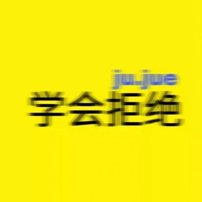 超火抖音文字头像!个性字体 + 潮流风格 文字头像 第19张 超火抖音文字头像!个性字体 + 潮流风格 文字头像 第19张