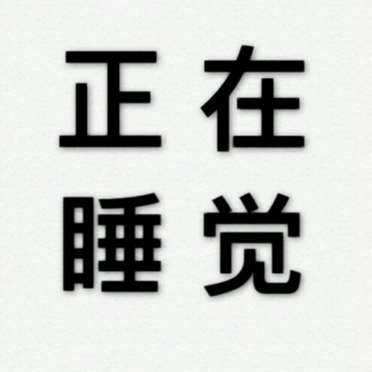 超火流行文字图片头像合集:百搭款 + 小众款,满足不同风格需求 文字头像 第8张 超火流行文字图片头像合集:百搭款 + 小众款,满足不同风格需求 文字头像 第8张