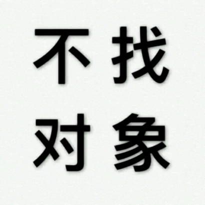 超火流行文字图片头像合集:百搭款 + 小众款,满足不同风格需求 文字头像 第16张 超火流行文字图片头像合集:百搭款 + 小众款,满足不同风格需求 文字头像 第16张