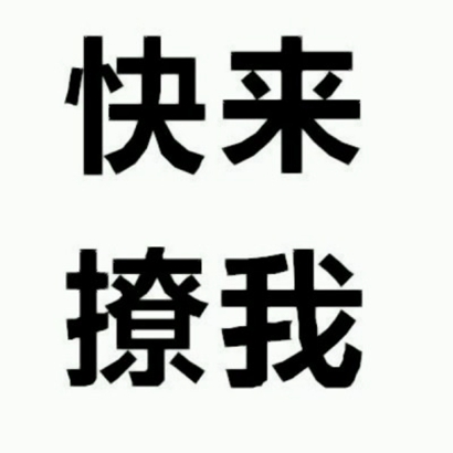 超火流行文字图片头像合集:百搭款 + 小众款,满足不同风格需求 文字头像 第11张 超火流行文字图片头像合集:百搭款 + 小众款,满足不同风格需求 文字头像 第11张