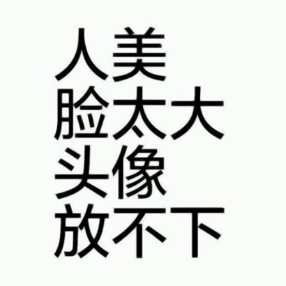 超火流行文字图片头像合集:百搭款 + 小众款,满足不同风格需求