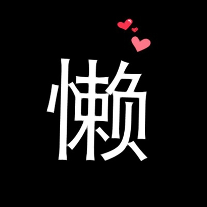 微信创意情侣头像大全:暗藏小心机的设计,低调秀恩爱超有范儿 情侣头像 第2张 微信创意情侣头像大全:暗藏小心机的设计,低调秀恩爱超有范儿 情侣头像 第2张
