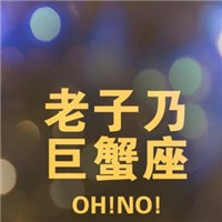 温柔治愈巨蟹座女生头像带字|专属巨蟹女的氛围感头像合集 其它头像 第6张 温柔治愈巨蟹座女生头像带字|专属巨蟹女的氛围感头像合集 其它头像 第6张