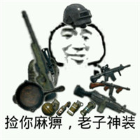超有趣的QQ头像吃鸡搞笑图片 其它头像 第3张 超有趣的QQ头像吃鸡搞笑图片 其它头像 第3张