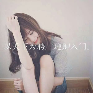 唯美女生带字伤感头像|氛围感拉满,每帧都是emo情绪共鸣 女生头像 第6张 唯美女生带字伤感头像|氛围感拉满,每帧都是emo情绪共鸣 女生头像 第6张