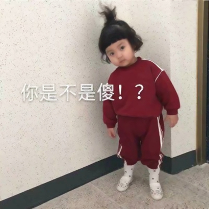 萌娃搞笑头像|治愈系搞怪宝贝,让你的头像自带欢乐氛围 其它头像 第3张 萌娃搞笑头像|治愈系搞怪宝贝,让你的头像自带欢乐氛围 其它头像 第3张