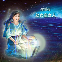 处女座女生专属QQ头像带字|个性语录 + 星座元素设计 其它头像 第9张 处女座女生专属QQ头像带字|个性语录 + 星座元素设计 其它头像 第9张