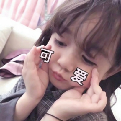 萌娃搞笑头像|治愈系搞怪宝贝,让你的头像自带欢乐氛围 其它头像 第22张 萌娃搞笑头像|治愈系搞怪宝贝,让你的头像自带欢乐氛围 其它头像 第22张