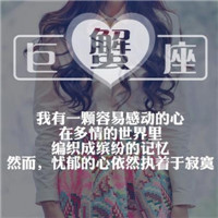 温柔治愈巨蟹座女生头像带字|专属巨蟹女的氛围感头像合集