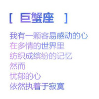 温柔治愈巨蟹座女生头像带字|专属巨蟹女的氛围感头像合集 其它头像 第12张 温柔治愈巨蟹座女生头像带字|专属巨蟹女的氛围感头像合集 其它头像 第12张