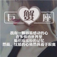 温柔治愈巨蟹座女生头像带字|专属巨蟹女的氛围感头像合集 其它头像 第11张 温柔治愈巨蟹座女生头像带字|专属巨蟹女的氛围感头像合集 其它头像 第11张