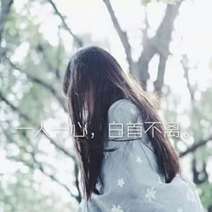 女生唯美伤感带字头像｜每一张都藏着细腻情绪 女生头像 第10张