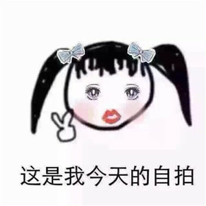 好看又很逗的搞笑图片头像,沙雕趣味头像一键保存 其它头像 第6张 好看又很逗的搞笑图片头像,沙雕趣味头像一键保存 其它头像 第6张
