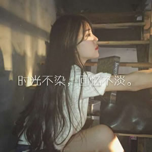 女生唯美伤感带字头像｜每一张都藏着细腻情绪 女生头像 第11张
