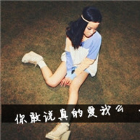 女生意境带字头像,干净治愈文艺带文字女 女生头像 第41张 女生意境带字头像,干净治愈文艺带文字女 女生头像 第41张