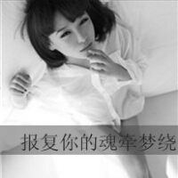 女生超拽带字头像 小众酷飒 女生头像 第26张 女生超拽带字头像 小众酷飒 女生头像 第26张