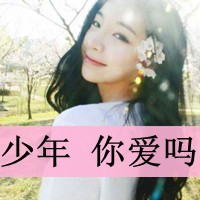 好看的QQ女生带字头像 唯美伤感文艺女生 女生头像 第20张 好看的QQ女生带字头像 唯美伤感文艺女生 女生头像 第20张