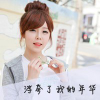 qq头像女生淑女范带字|温柔气质带文字女生QQ头像大全 女生头像 第44张 qq头像女生淑女范带字|温柔气质带文字女生QQ头像大全 女生头像 第44张