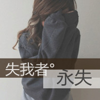 伤感系女生带字QQ头像 女生头像 第20张 伤感系女生带字QQ头像 女生头像 第20张