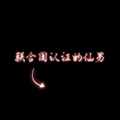 文字情侣头像一左一右,超有意思 情侣头像 第18张 文字情侣头像一左一右,超有意思 情侣头像 第18张