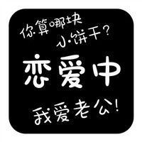 搞笑有趣带文字的图片头像 文字头像 第14张