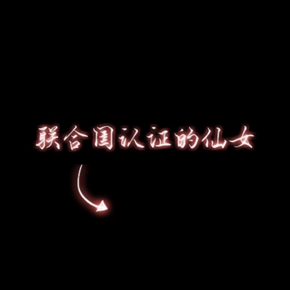 文字情侣头像一左一右,超有意思 情侣头像 第17张 文字情侣头像一左一右,超有意思 情侣头像 第17张