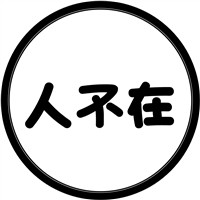 搞笑有趣带文字的图片头像 文字头像 第8张