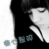 伤感系女生带字QQ头像 女生头像 第22张 伤感系女生带字QQ头像 女生头像 第22张