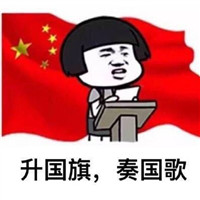 五星红旗QQ头像图片大全 其它头像 第13张 五星红旗QQ头像图片大全 其它头像 第13张