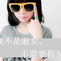 女生超拽带字头像 小众酷飒 女生头像 第42张 女生超拽带字头像 小众酷飒 女生头像 第42张