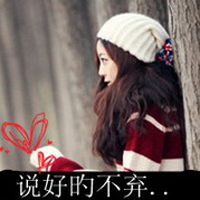 女生意境带字头像,干净治愈文艺带文字女 女生头像 第37张 女生意境带字头像,干净治愈文艺带文字女 女生头像 第37张