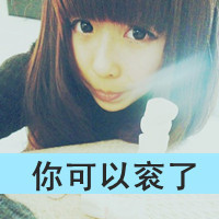 女生带字QQ头像超拽霸道 女生头像 第2张 女生带字QQ头像超拽霸道 女生头像 第2张