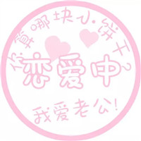 搞笑有趣带文字的图片头像 文字头像 第11张