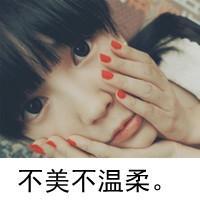 女生带字QQ头像超拽霸道 女生头像 第38张 女生带字QQ头像超拽霸道 女生头像 第38张