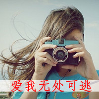 好看带字带相机女生头像 单人文艺女生 女生头像 第12张 好看带字带相机女生头像 单人文艺女生 女生头像 第12张