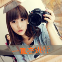 好看带字带相机女生头像 单人文艺女生 女生头像 第14张 好看带字带相机女生头像 单人文艺女生 女生头像 第14张