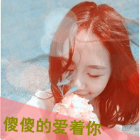 女生意境带字头像,干净治愈文艺带文字女 女生头像 第24张 女生意境带字头像,干净治愈文艺带文字女 女生头像 第24张