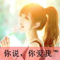 伤感系女生带字QQ头像 女生头像 第16张 伤感系女生带字QQ头像 女生头像 第16张