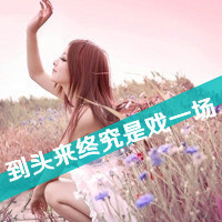伤感头像女生冷淡带字 小众emo 女生头像 第41张 伤感头像女生冷淡带字 小众emo 女生头像 第41张